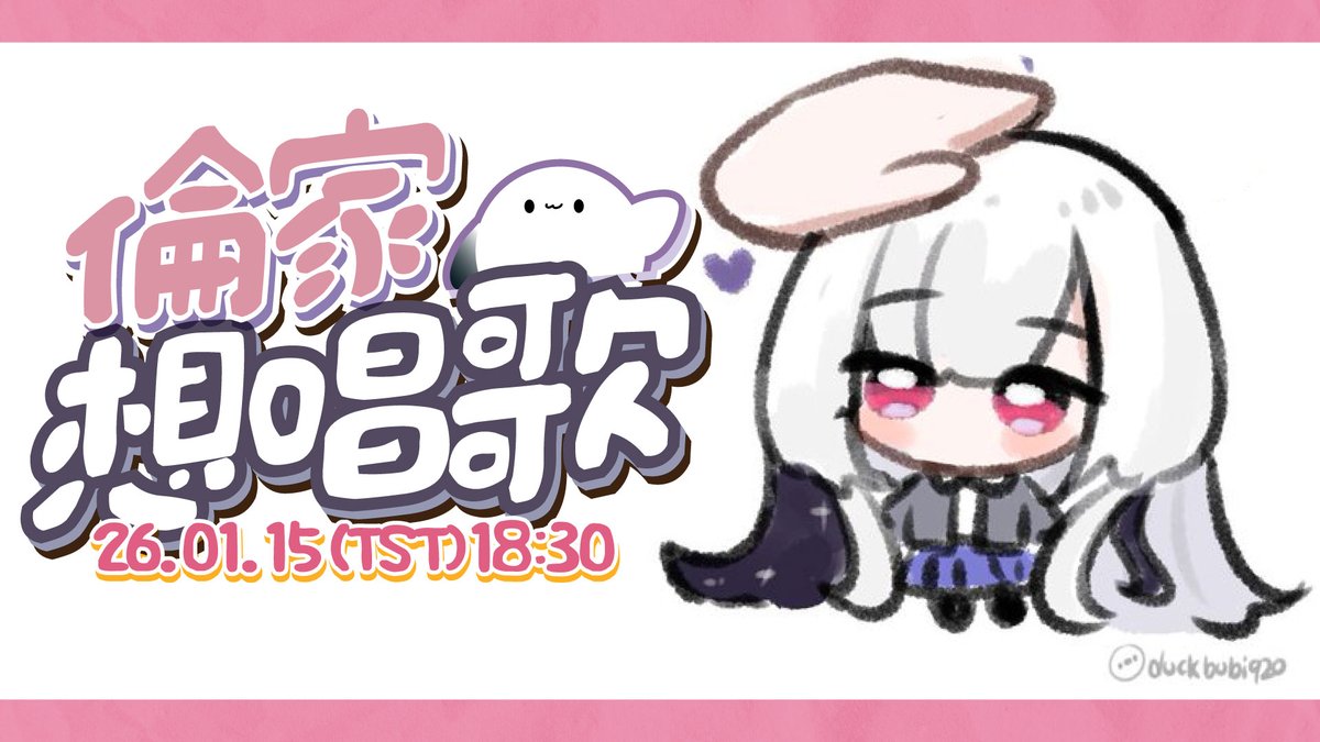 EarendelXDFP's tweet image. 🅢🅣🅡🅔🅐🅜🅘🅝🅖 ​ 🅐🅝🅝🅞🅤🅝🅒🅔🅜🅔🅝🅣
2025.01.15(TST)19:00 / (JST)20:00

上班上課的你們都辛苦惹
鄰近大考和正在考試的你們
希望能送上滿滿能量給大家!!!!!!!

お仕事や学校のみんな、お疲れさま！
試験が近い人、今まさに試験中のみんなも、…