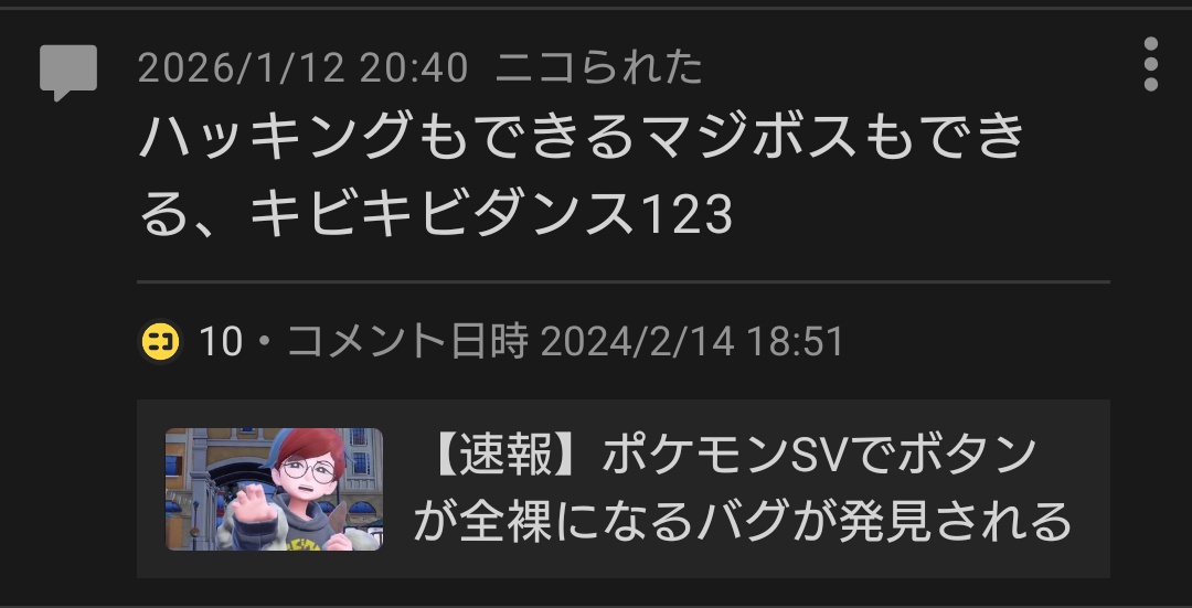 結局こういう系の大喜利コメントしてる時がニコニコで一番楽しいんすよ