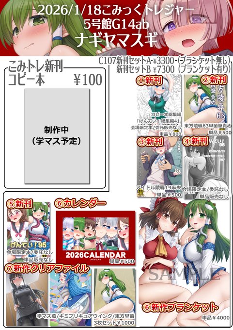 1/18こみトレのお品書きです
新刊は学マスのコピー本です
冬コミの新刊セットも持ち込みます
よろしくお願いします 