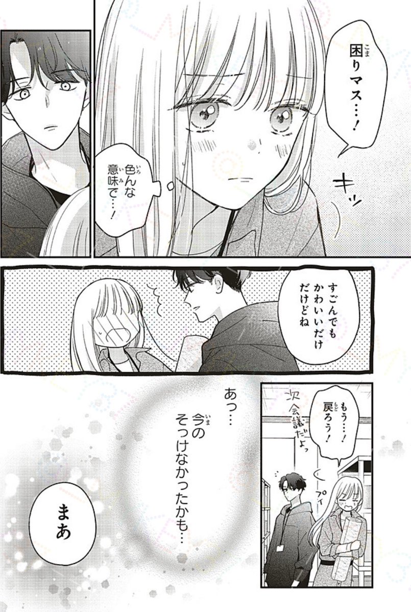 「ゼロかヒャクかの五十嵐くん」
7話(2)が更新されました〜！

付き合ってることは会社で内緒にしてるのに、五十嵐くんが色々しかけてきて…？な後半です👻

よろしくお願いします🩷💙