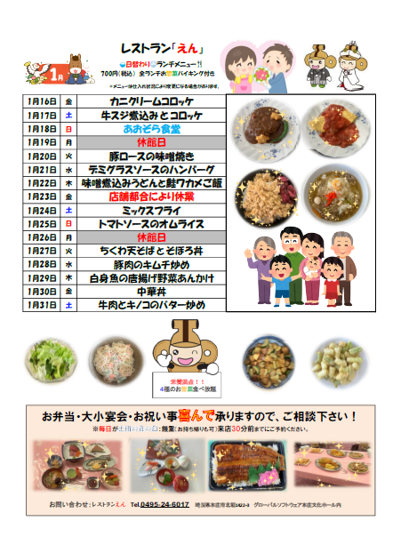 honjo_ccc's tweet photo. 日頃より、#レストランえん をご利用頂き誠にありがとうございます🙇1月後半の献立をUPさせて頂きます。栄養満点メニューをご用意しておりますので、ご期待ください😋皆様のご来店を心よりお待ちしております!＃ハンバーグ #本庄市 ＃中華丼 #ランチ #本庄グルメ #カニクリームコロッケ ＃オムライス https://t.co/L3hQvjT9WW