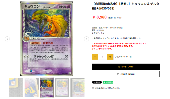 ◇━━━━━━━━━━━━━◇ 🔥キュウコン δ-デルタ種