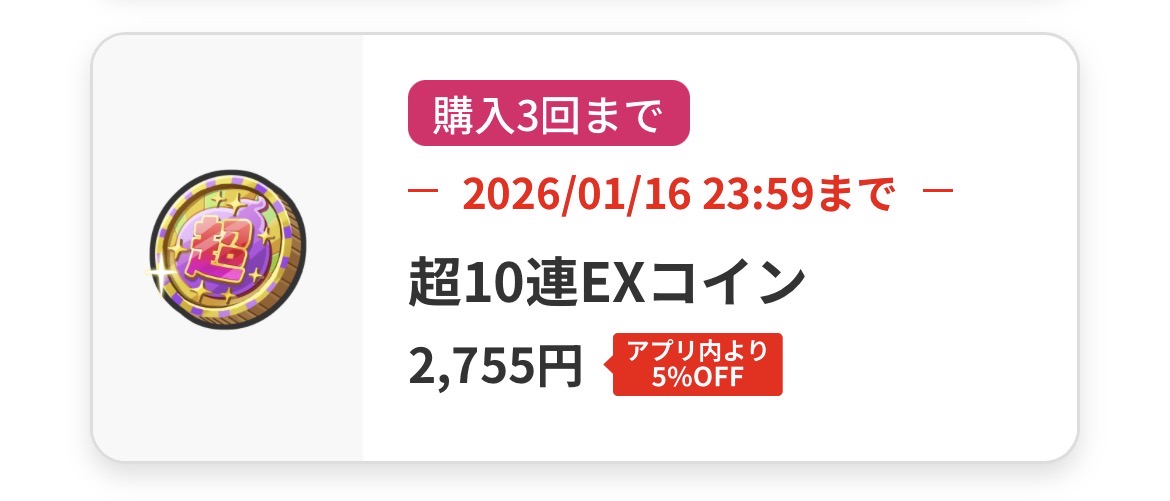 🎁超10連EXプレゼント企画🎁

❑超10連EXコイン（2755円）配布
　　　  　✖️
　　　　1名様

《参加条件》
◾︎私と<a href="/Eru_shop03/">える🍀@アカウント販売・ツムツム代行・総実績1000⤴️</a> のフォロー✅
◾︎Rt♻️ ＋ 引用RT🆙 ＋ いいね♥️
◾︎このアカウントの通知ON🔔

〆1月16日21時頃
#ぷにぷに #ぷにぷに無料企画