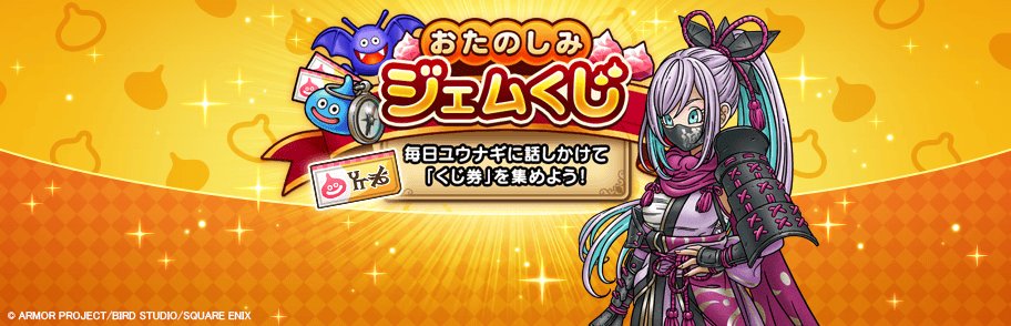 ドラゴンクエストウォーク公式／ドラクエウォーク (@DQWalk) / Posts / X