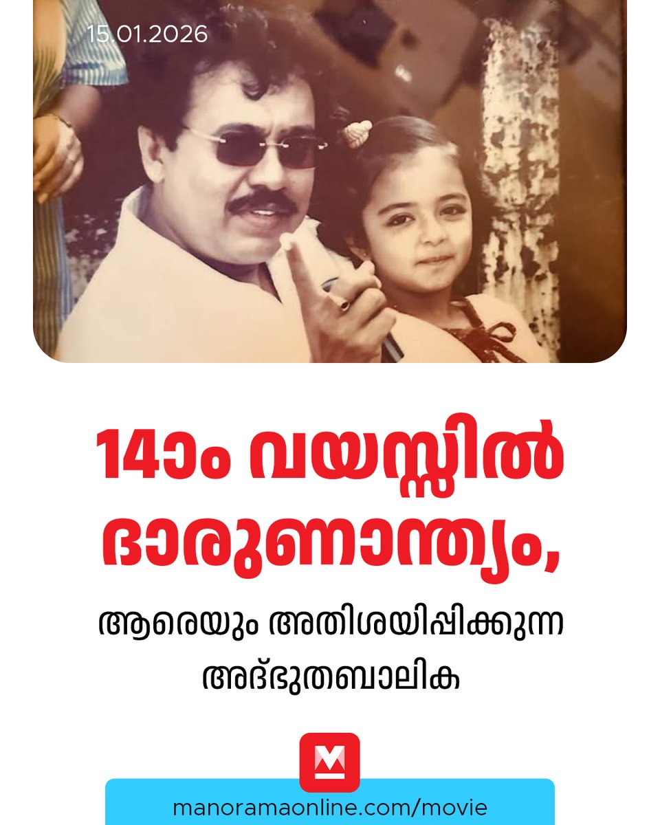 manoramaonline's tweet photo. വെളളിനക്ഷത്രത്തിന്റെ ചിത്രീകരണവേളയില് കുഞ്ഞ് തരുണിക്കൊപ്പമുള്ള ചിത്രം പങ്കുവച്ചാണ് വിനയന്റെ കുറിപ്പ്.
#movienews #tarunisachdev #Vinayan
Read : https://t.co/h9IqohGjDq https://t.co/7XwiGUNWeH
