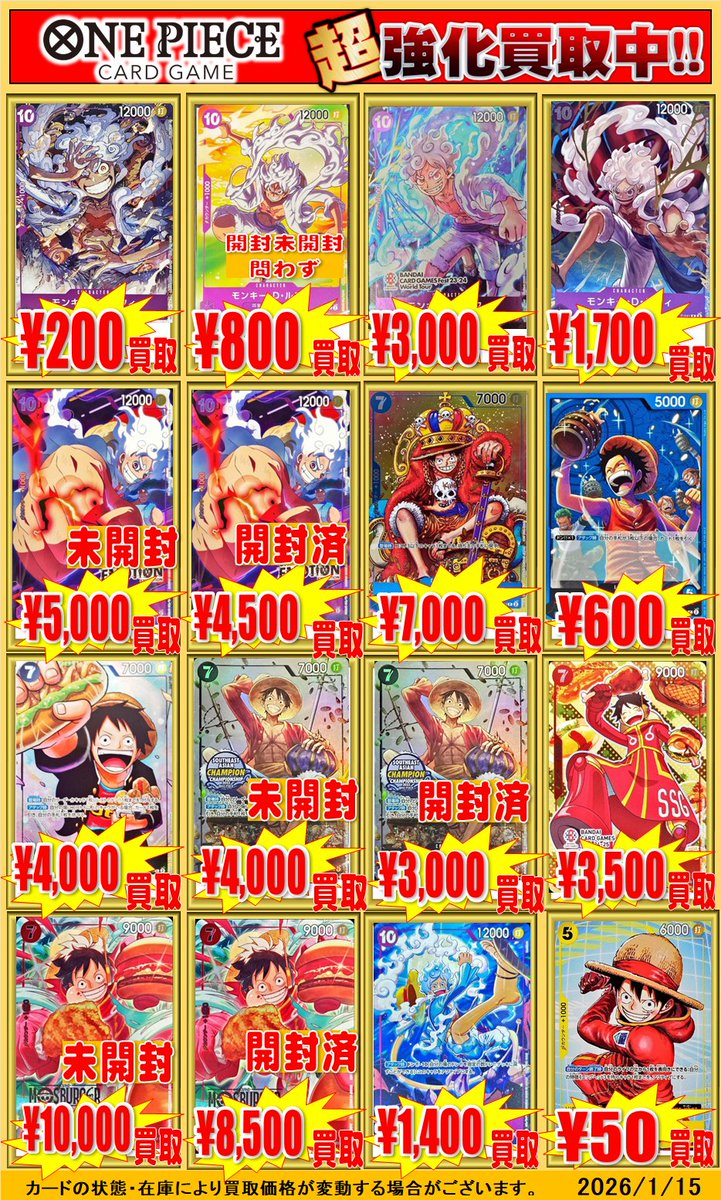 ワンピースカードゲーム 買取情報！】 ルフィのプロモの買取表を更新