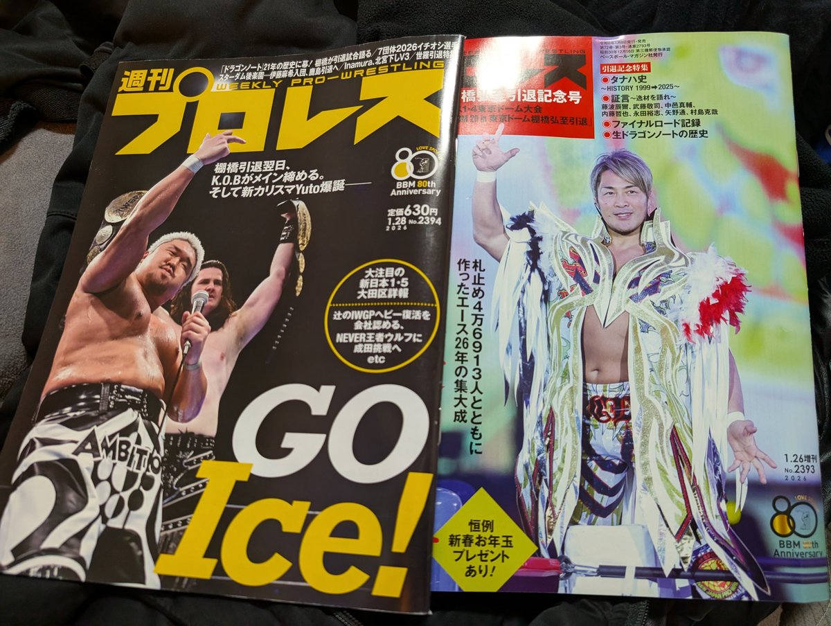 2週連続週プロ買ったのと棚橋弘至引退記念やっときた