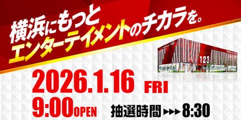 Pachi_Slot_rush's tweet image. 1/16(金)123横浜西口

🟥最新台導入済み🆕✨
✴️オモシロローテーション💫
1/12-1/18まで
調査対象🔍東京喰種

開店時間9:00
抽選時間8:30