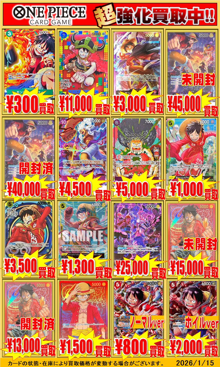 ワンピースカードゲーム 買取情報！】 ルフィのプロモの買取表を更新