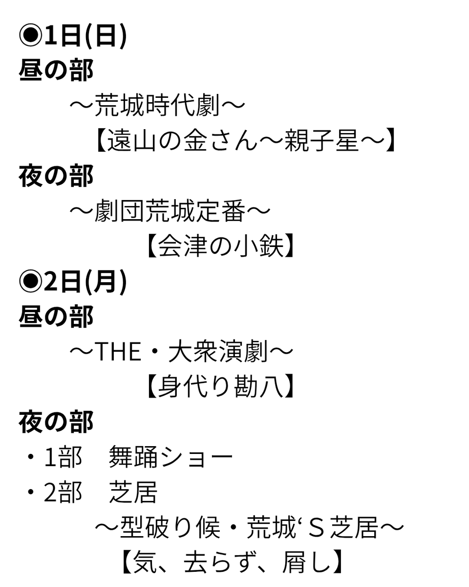 gekidan_kojyo's tweet photo. 2月1日〜7日までの演目のお知らせです*:･ﾟ✧📢

※演目やラストショーが、やむを得ず急遽変更となる場合がございます。
あらかじめご了承ください。

#劇団荒城

#浅草木馬館 https://t.co/Q7ODwQWZhC