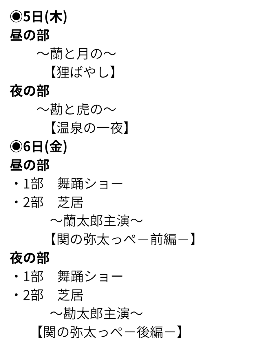 gekidan_kojyo's tweet photo. 2月1日〜7日までの演目のお知らせです*:･ﾟ✧📢

※演目やラストショーが、やむを得ず急遽変更となる場合がございます。
あらかじめご了承ください。

#劇団荒城

#浅草木馬館 https://t.co/Q7ODwQWZhC