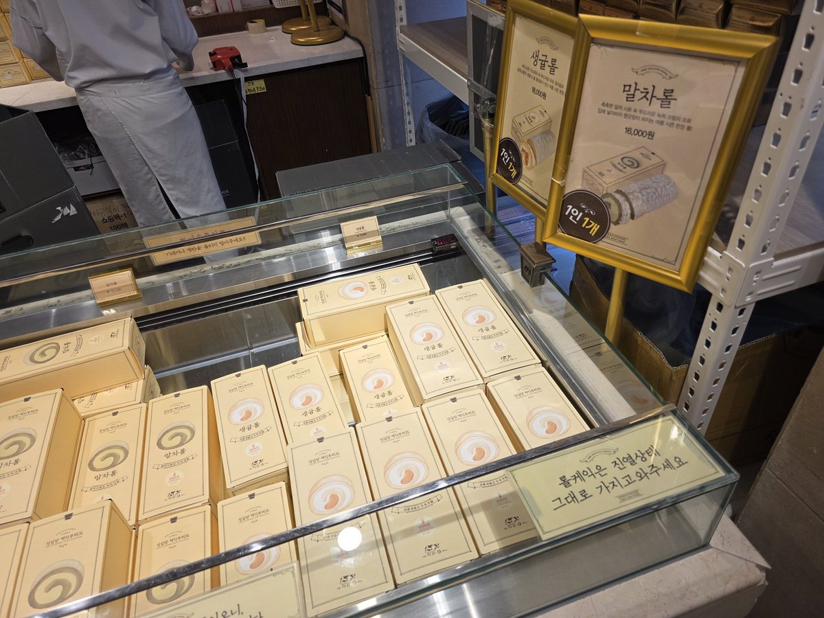 오늘 성심당🍞 다녀왔어요!
평일이라 방심했더니 옆건물 주차장까지 줄이 길게 쭈우우욱 늘어서있더라구요🥲
본점은 포기했지만 목표로 했던 생귤롤과 말차롤은 건질 수 있어 행복한 하루였습니닷~🥰