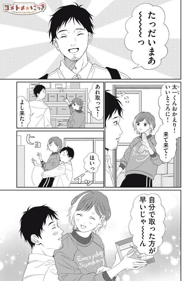 私もまた嫁と姑の面白くて和やかな掛け合いを見に来てる読者の1人なので、これが作品の主題じゃないってのは分かってるんですが、この夫くんが絡むギャグ本当に好きなんだ

ヨメトメ☆にっき ～専業主婦歴30年の姑との日々～ - 桃聖純矢 / 第５話　姑と自動調理ポット
comic-days.com/episode/255146…