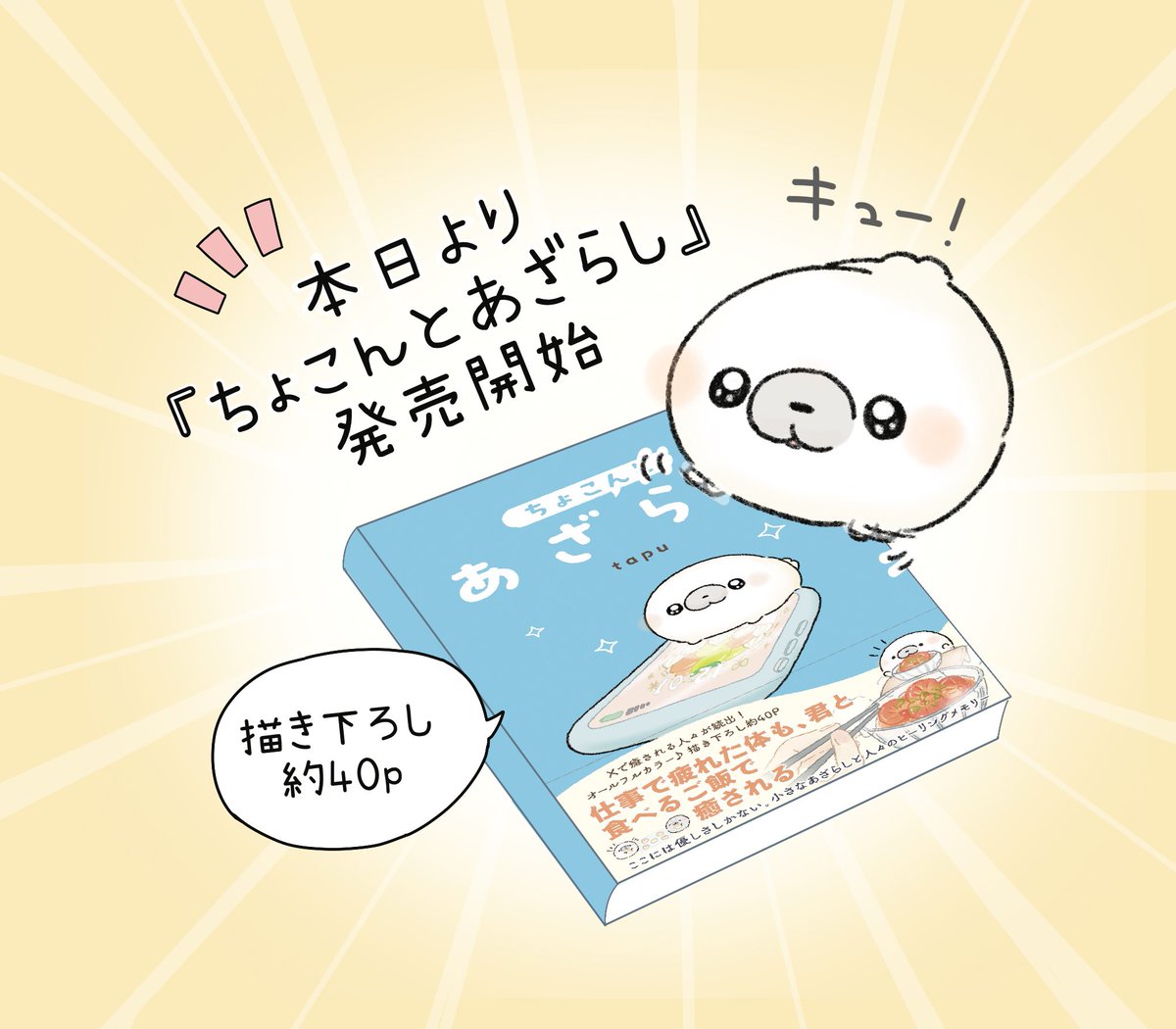 tapu /ちょこんとあざらし (@taputapu_nikuu) / Posts / X