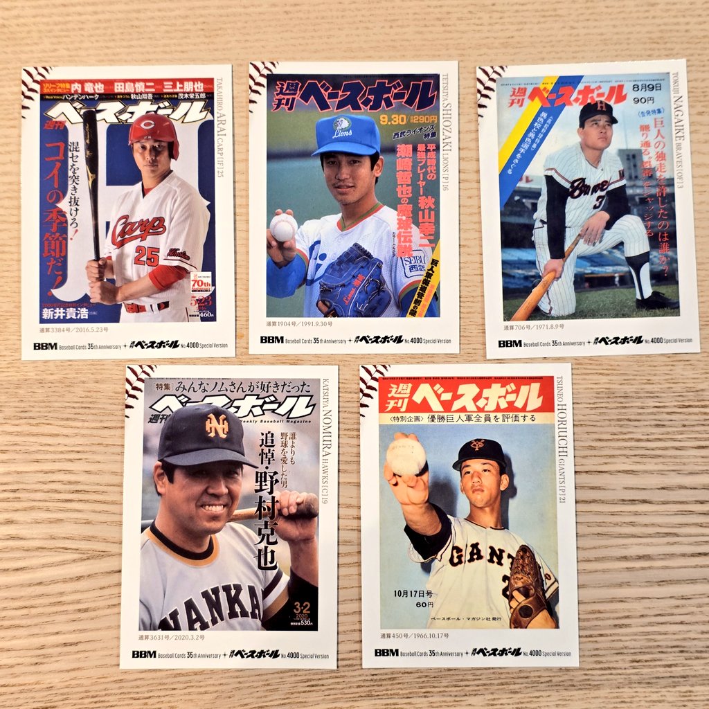 今日、御徒町の二木から購入したBBM35周年の5BOXの開封結果ですが