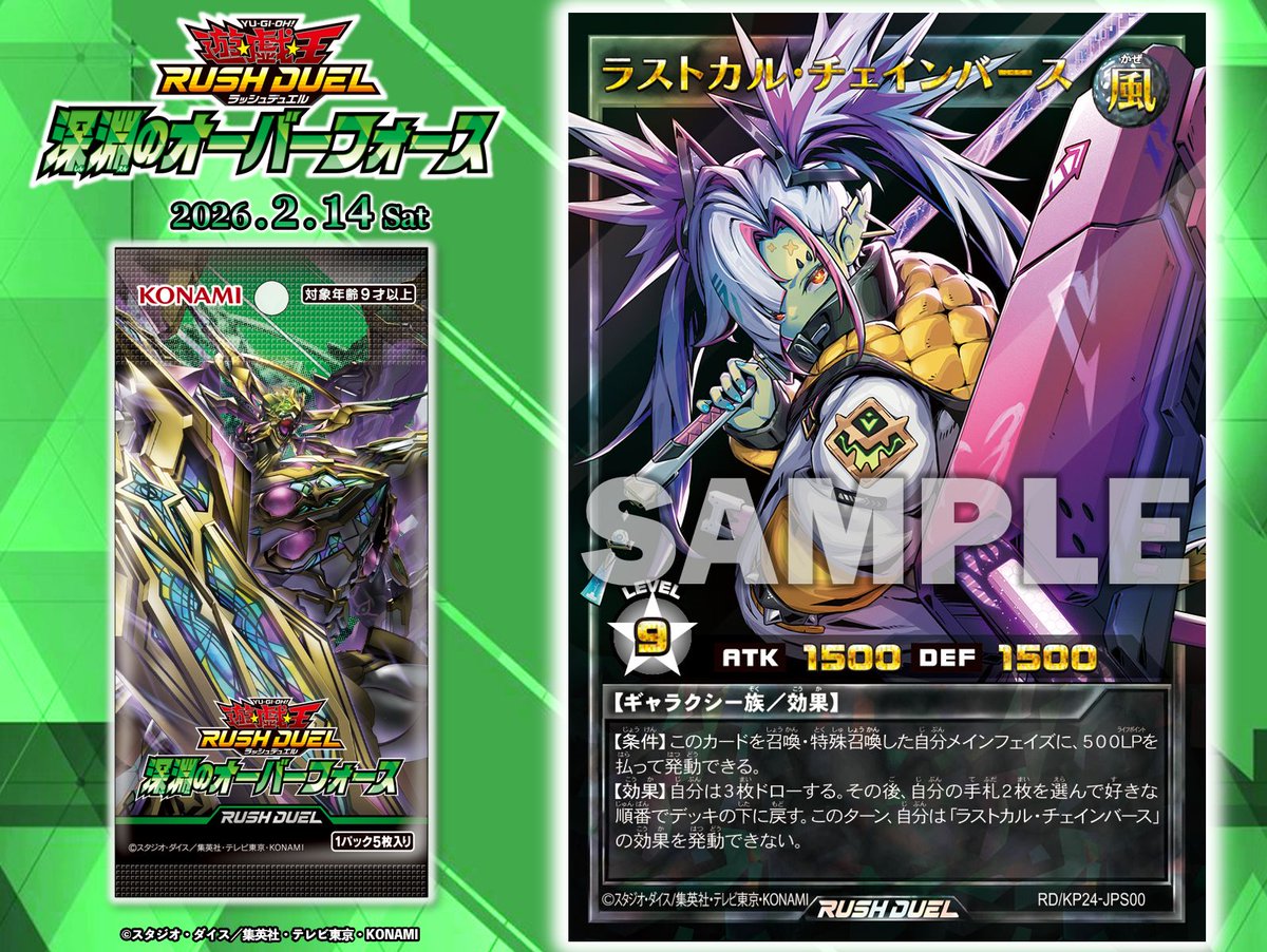 YuGiOh_RUSHDUEL's tweet image. ◆❖
深淵のオーバーフォース
𝟐.𝟏𝟒 𝐬𝐚𝐭　❖◆

◤ラストカル・チェインバース◢
収録❗️

オーバーラッシュレア（PREMIUM BLACK Ver.）
仕様とスーパーレア仕様で登場❗️

✅HP
konami.com/yugioh/rushdue…
発売まであと26日✦
#遊戯王ラッシュデュエル