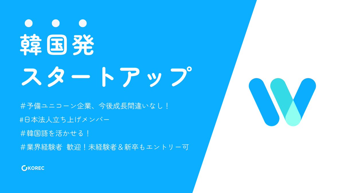 日本就職カフェKOREC (@KOREC_Seoul) / Posts / X