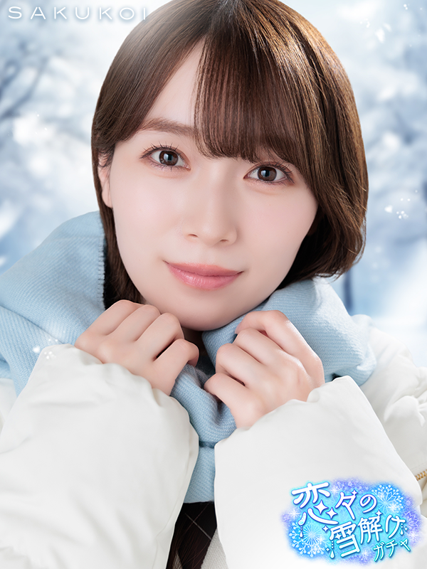 sakukoiofficial's tweet image. 【ガチャ予告】

「見て！雪が降ってるよ！
　一緒に雪だるま、作ろ？♡」

❄︎...𝟏/𝟏𝟔 𝟏𝟓:𝟎𝟎 𝐒𝐓𝐀𝐑𝐓...❄︎

#櫻坂46 #守屋麗奈 #サクコイ