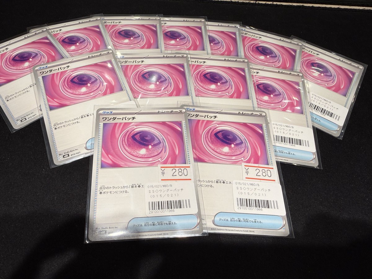 ポケカ 販売】 今流行りの ワンダーパッチ買い取らせていただきました