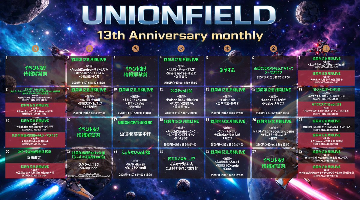 unionfield's tweet photo. 2月はユニオン13周年記念月間！

まだ情報解禁前イベントやお得情報、月間特別フードメニューなど発信していきますのでチェケラッチョ！

#UNION13th https://t.co/Hd9b9FE6Ug