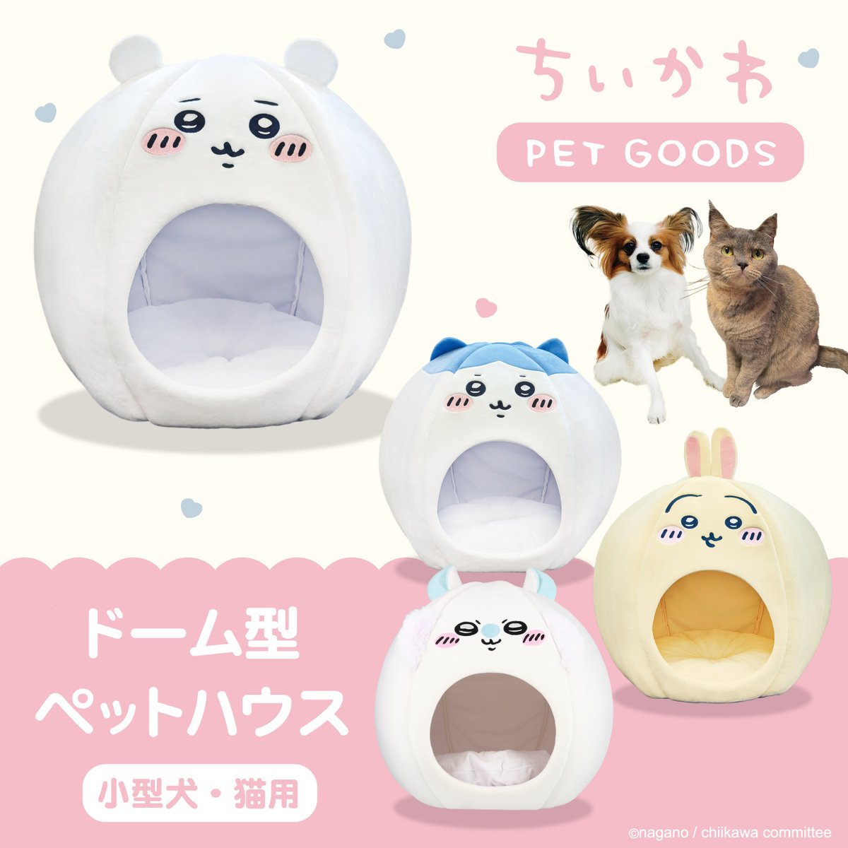 chiikawa_kouhou's tweet image. ＼新商品／

粧美堂のちいかわペットグッズに
モモンガのペットハウスが新登場🐈
リラックスできる空間に取り外しできるクッションが付属💜

ちいかわ、ハチワレ、うさぎも好評発売中!!

1月23日(金)より順次
ちいかわマーケット、ちいかわらんど、粧美堂ONLINE STOREにて発売🙌

🔍詳細はこちら…