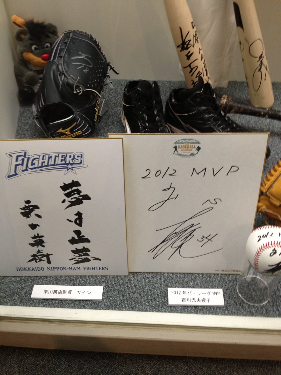 栗山さん殿堂入りか。 レリーフ出来たら見に行きたいです (昔行った時