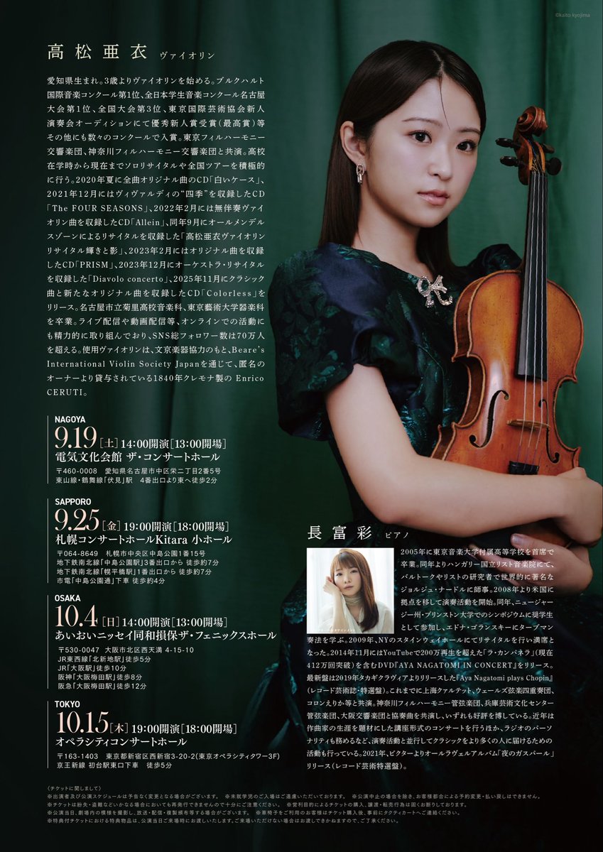 高松亜衣　コンサートグッズ コンサート | 高松亜衣公式サイト