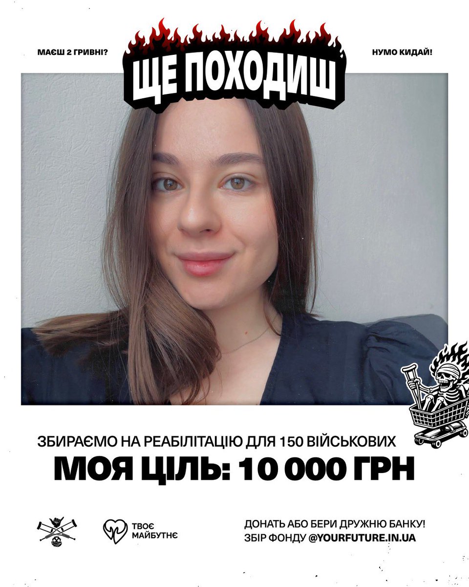 ptashechkalina's tweet image. Доєднуюсь до збору "Ще походиш" @YourFutureUA на комплексну реабілітацію 150 бійців ЗСУ, НГУ, ГУР, добровольців і колишніх полонених, які отримали поранення під час виконання бойових завдань.

🎯: 6,36 млн грн.
Моя мета: 10 000
Моя допоміжна банка: send.monobank.ua/jar/9C3CKyXstQ