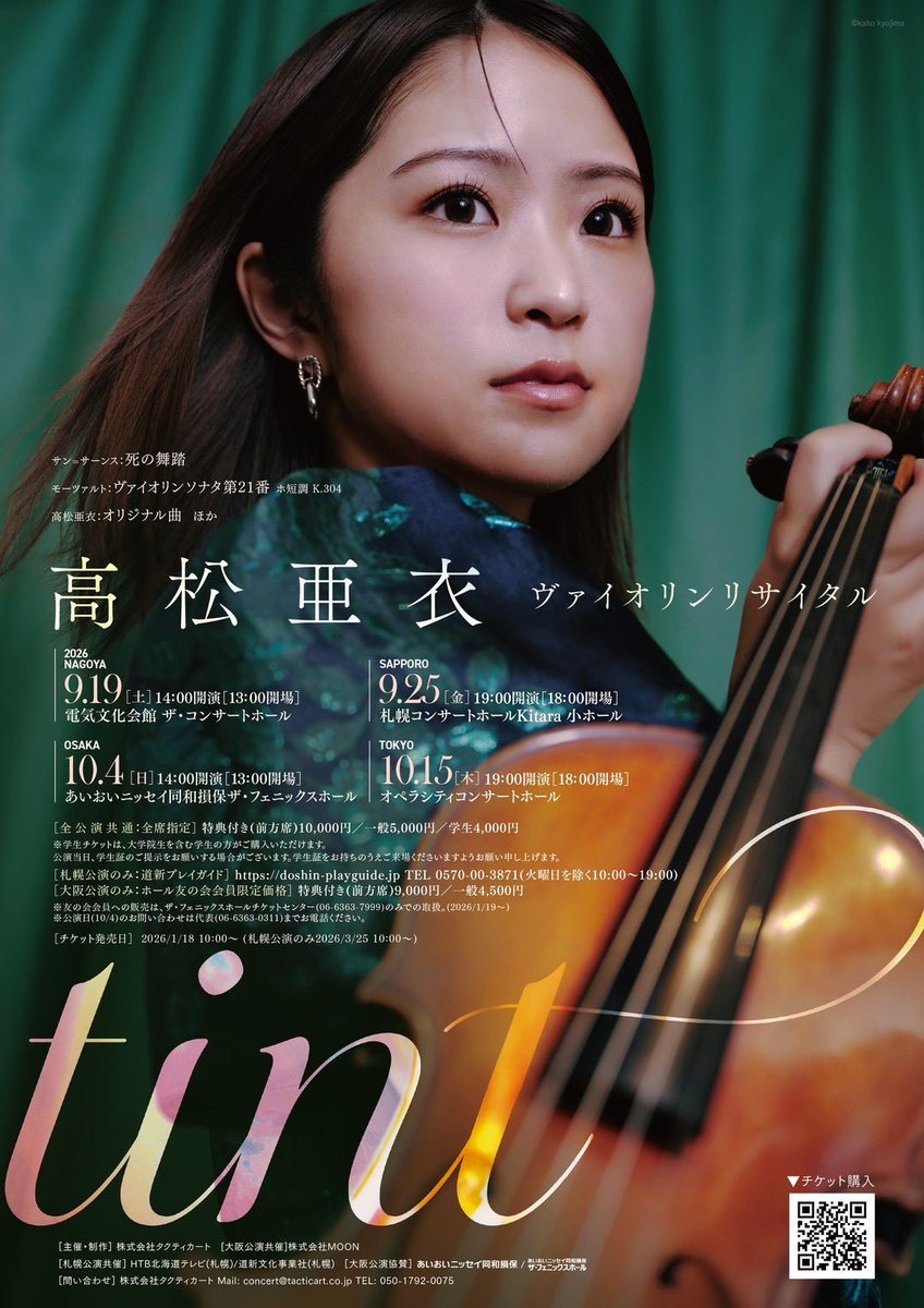 2026リサイタルツアー情報解禁🎻】 ツアー名は『Tint』。 これまでと