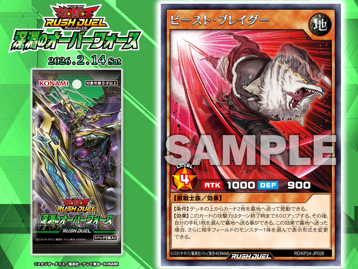 YuGiOh_RUSHDUEL's tweet image. ◆❖
深淵のオーバーフォース
𝟐.𝟏𝟒 𝐬𝐚𝐭　❖◆

⋆✧ 収録カード公開 ✧⋆
◤ビースト・ブレイダー◢
収録❗️

✅HP
konami.com/yugioh/rushdue…
発売まであと24日✦
#遊戯王ラッシュデュエル