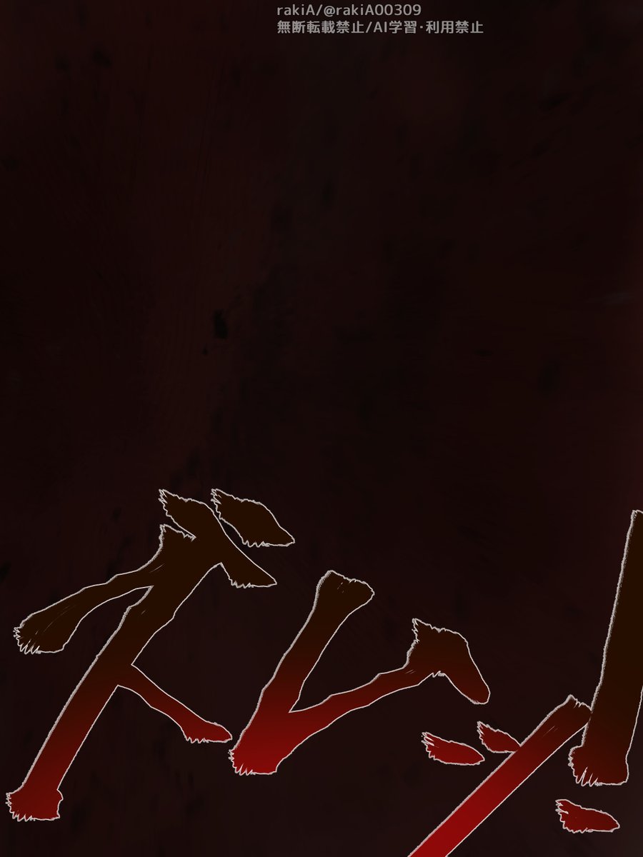 踏み潰し後差分 