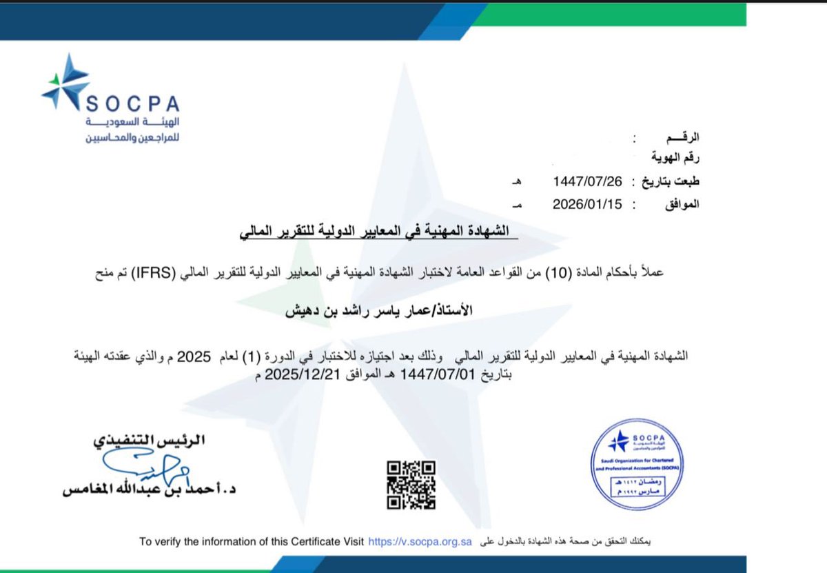 عمار بن ياسر /IFRS tweet media