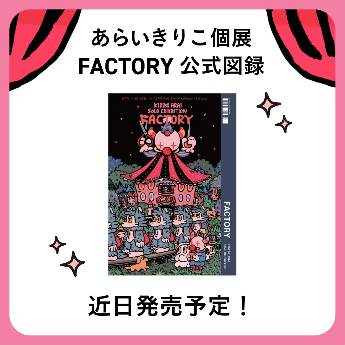 あらいきりこ@月火水は個展お休み (@mokuseiap) / Posts / X あらいきりこ@月火水は個展お休み (@mokuseiap) / Posts / X