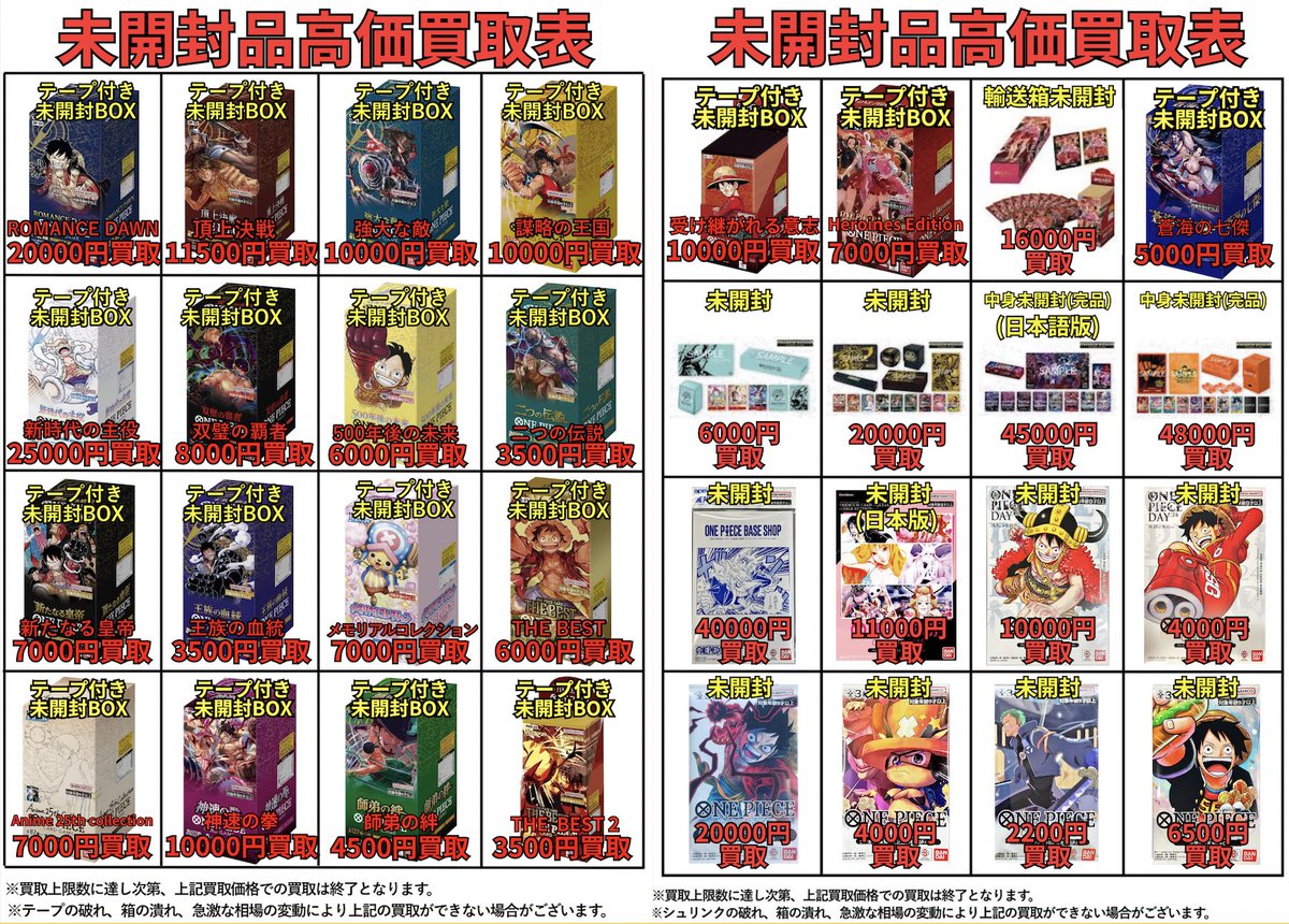 🎉明日開店より適用🎉 ⤴️買取価格UP⤴️ ポケモンカード・ワンピース