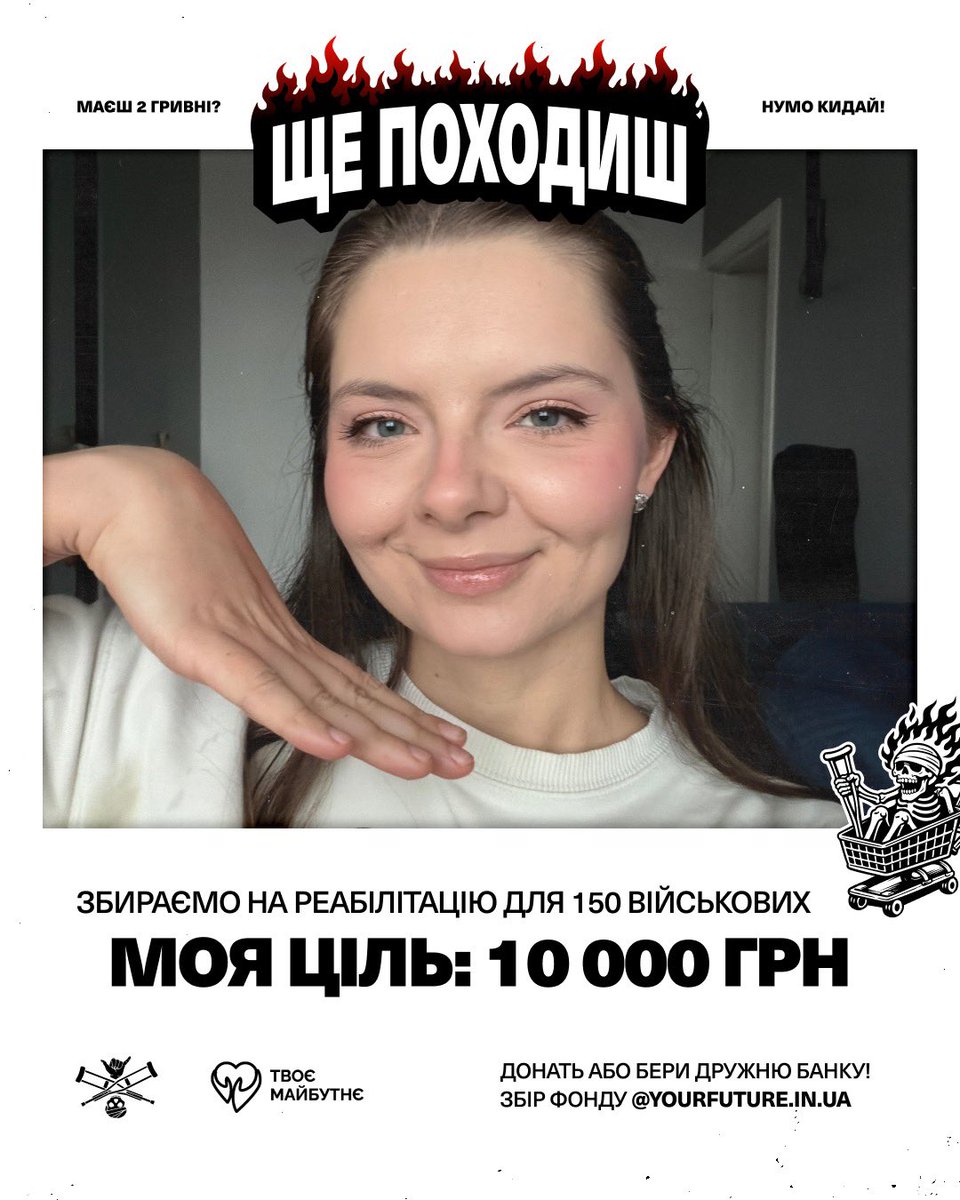 Друзі та вороги!
Доєднуюсь до ініціативи «Ще походиш» <a href="/YourFutureUA/">Твоє Майбутнє</a>
Збираємо на реабілітацію 150 військових ЗСУ, НГУ, ГУР та добровольців, зокрема тих, хто пройшов через полон та важкі поранення під час бойових завдань

🎯:6,36 млн грн
Моя мета: 10 тис
🫙: send.monobank.ua/jar/7g8pnqo5Vt
