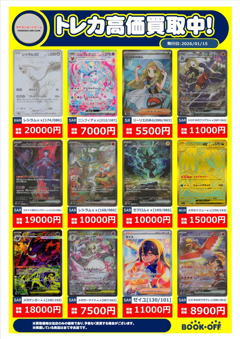 ブックオフ江東門前仲町店 トレカ 買取情報 現在こちらのカードを高価