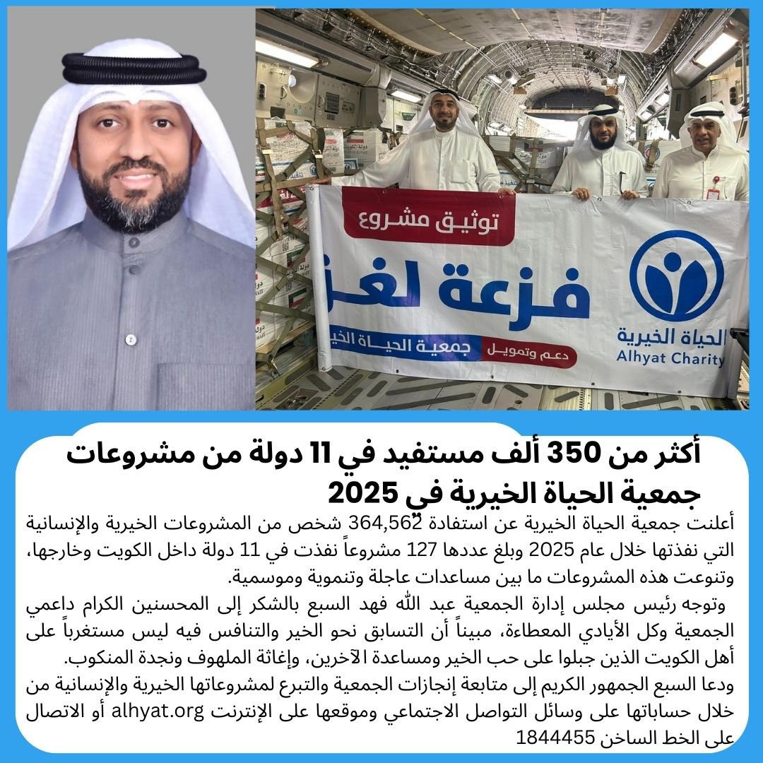 جمعية الحياة الخيرية : أكثر من 350 ألف مستفيد في 11 دولة