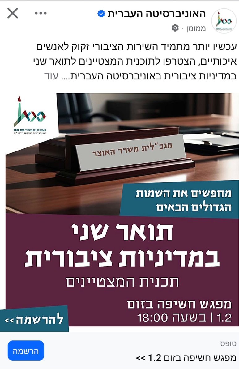 ISRWN's tweet image. באוניברסיטה העברית יודעים את העבודה
איזה כיף לראות מודעה כזו @HebrewU_heb 
👏🏻👏🏻👏🏻
