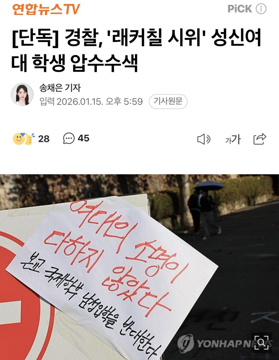 DGyejeong12067's tweet image. 성신여대 시위한 학생 
자택 압수 수색했다고 함;; 

어느 나라 경찰이 여대생이 락카칠 했다고 
집까지 가서 압수 수색을 하는지… 

댓글에 쫀득하게 다들 몰려와서 자들대니 
화력 부탁드립니다!!!! 

n.news.naver.com/article/422/00…