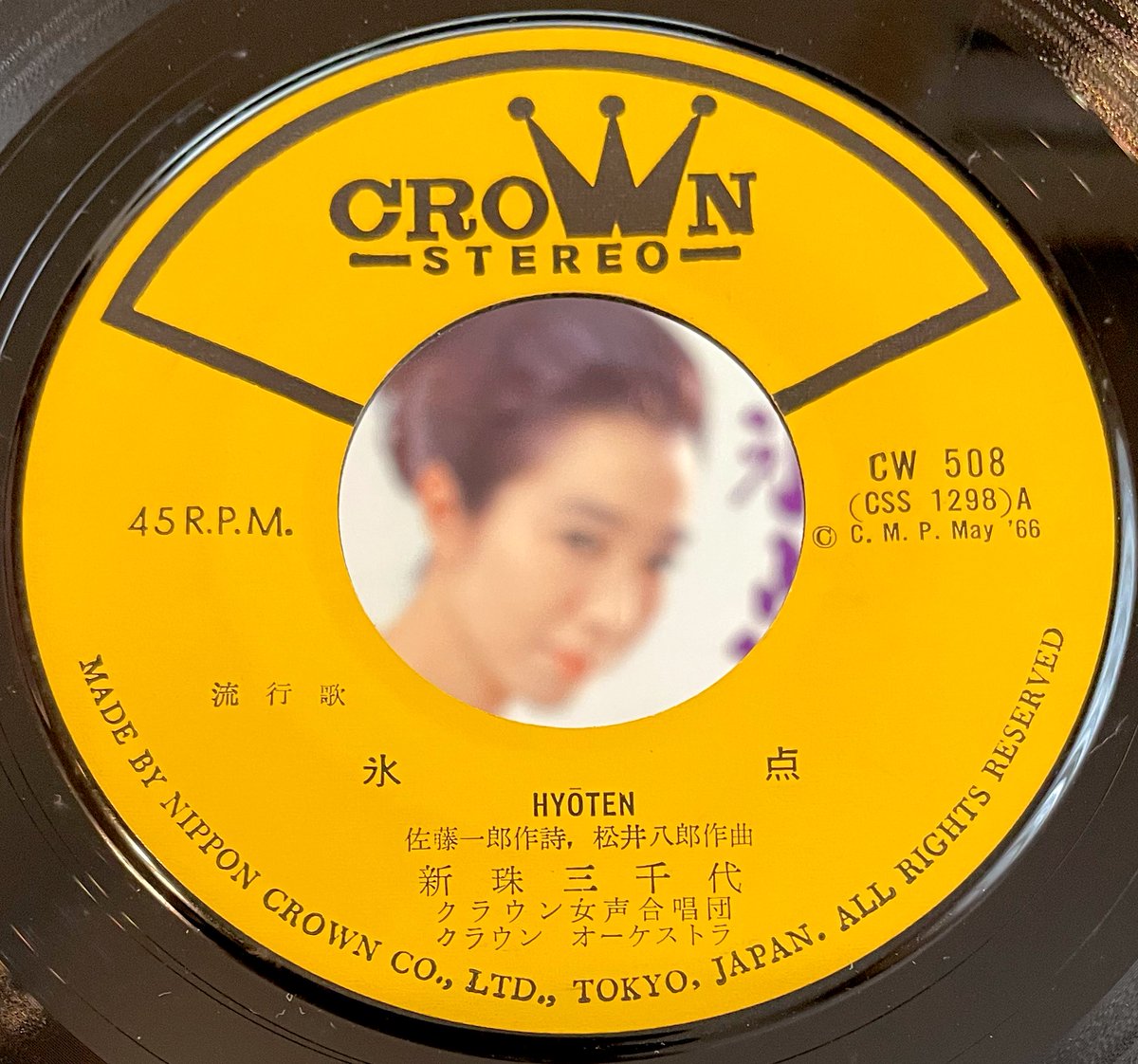夜レコード（小音量🔈） 新珠三千代HBD🎂 クラウンレコードCW-508 A面