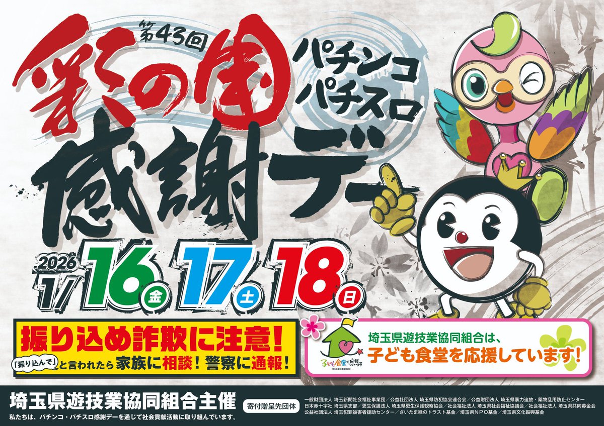 Ultramanattack's tweet image. 1/16(金)
マルハン所沢店

五神獣/蒼龍取材※2日連続
五神獣ガール来店

さいたまファン感
抽選くじ配布時間(14:00・20:00（各日2回）
埼玉マルハン合同エヴァ15オススメ(1/8-18)

過去傾向
盛り上がっている「並び」に期待
複数あり？
3台以上並び？
#吉四六だけが友達です