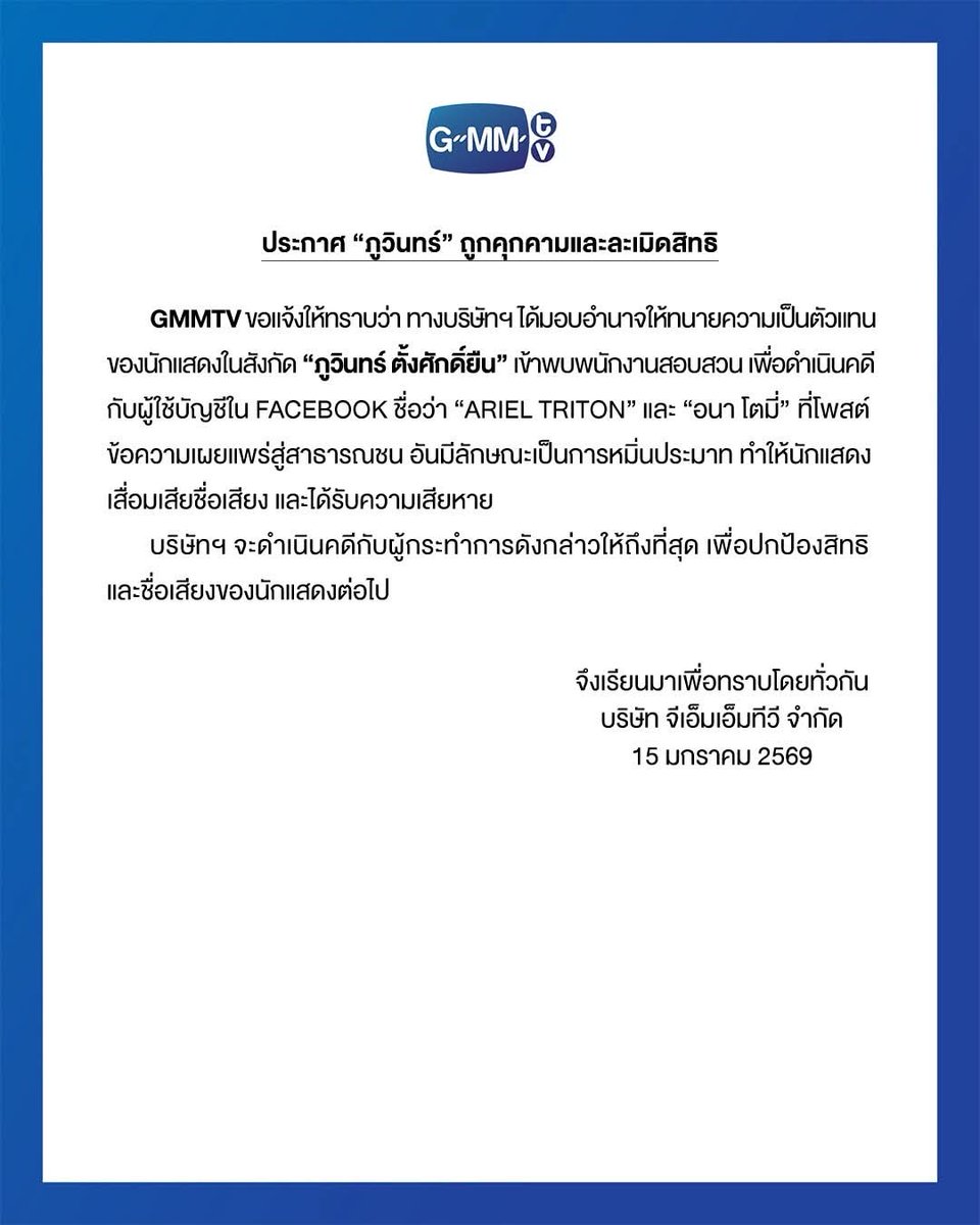 LoveMJ1998's tweet photo. ช่วงนี้���ีเอ็มเอ็มร่อนจดหมายฟ้องเยอะมาก อย่าคิดว่าจะโพสจะทำอะไรก็ได้ระวังไว้เวรกรรมมีจริงอย่าคิดว่าเค้าเป็น บุคคลสาธารณะแล้วเสรีจะทำอะไรก็ได้โพสด่าตัดต่อรูปแอบถ่ายในพื้นที่สาธารณะอย่าหาทำ กล้าที่จะทำก็รอรับหมายศาลได้เลยเตรียมเงินไว้ด้วยเพราะเจ็มมันเอาจริง https://t.co/eVAe0HbzK2