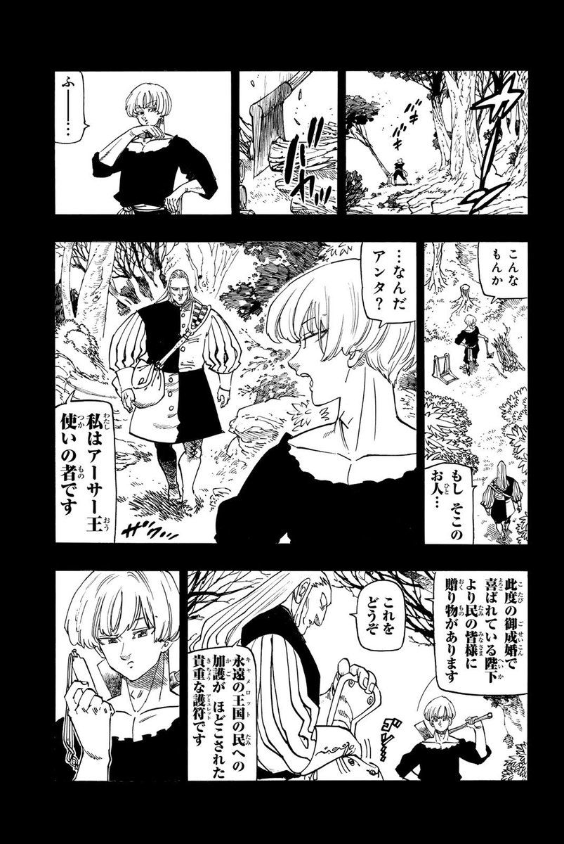 LUCK_Lr0's tweet image. ⚠️ 4KOTA| EXTRA FROM VOLUME 25

#4kota #SevenDeadlySins #MokushirokunoYonkishi #FourKnightsoftheApocalypse