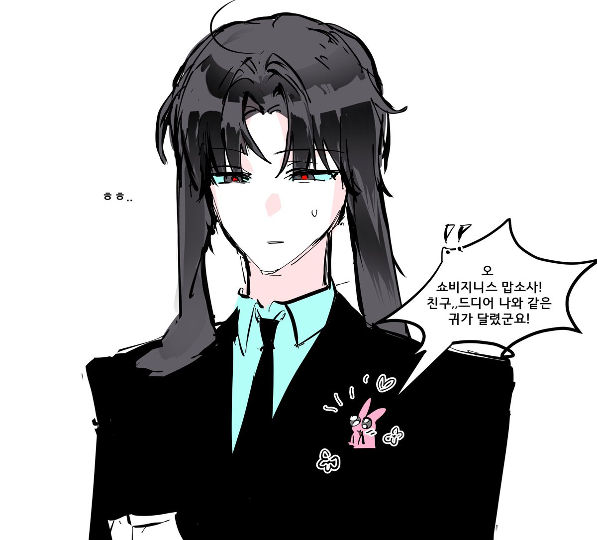 아직 유행인가요 롭이어