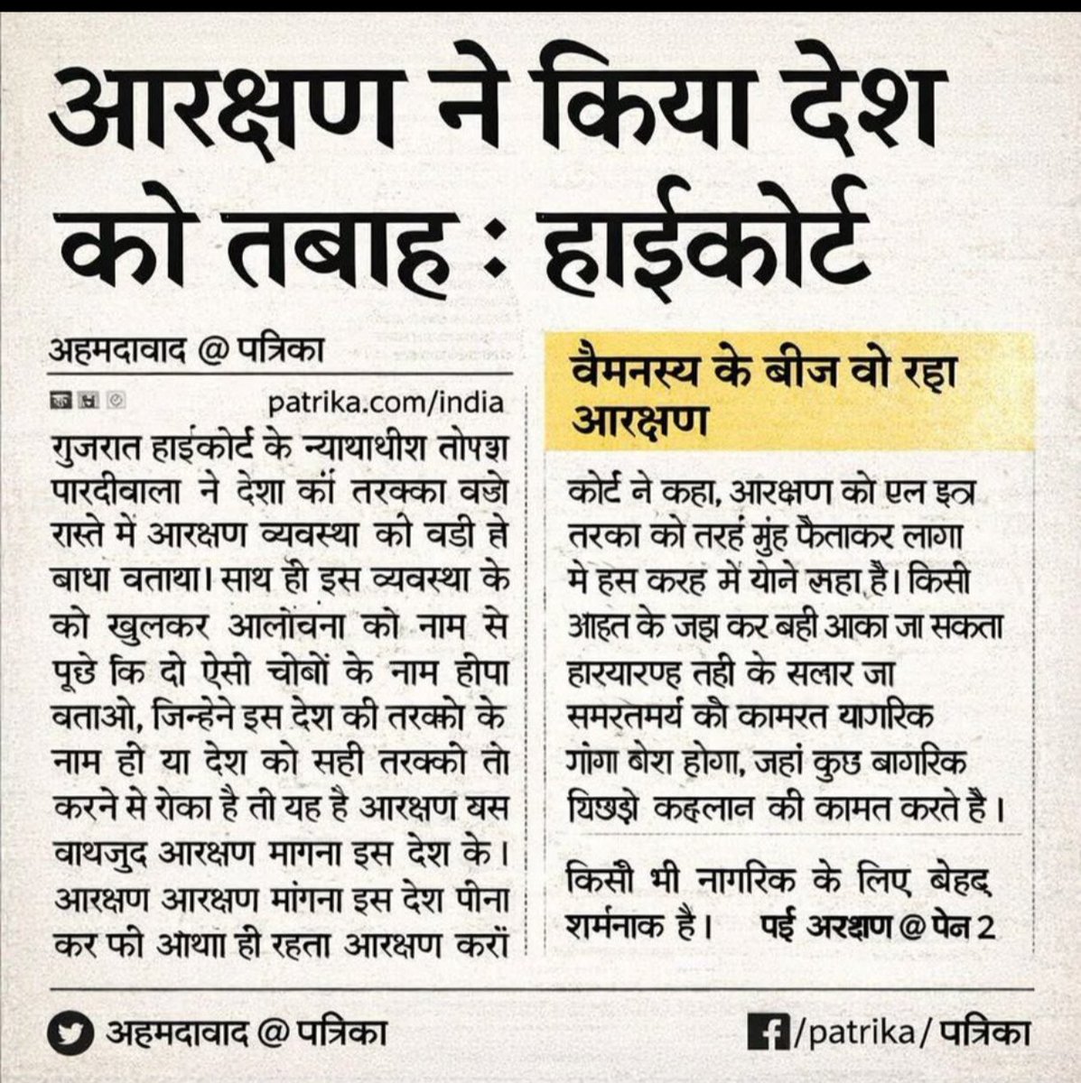 ऋषिकांत शुक्ला ने 10 साल में 100 करोड़ की संपत्ति बनाई।सच में ईडब्ल्यूएस आरक्षण देश को तबाह कर रहा है👇
#ईडब्ल्यूएस_आरक्षण_हटाओ