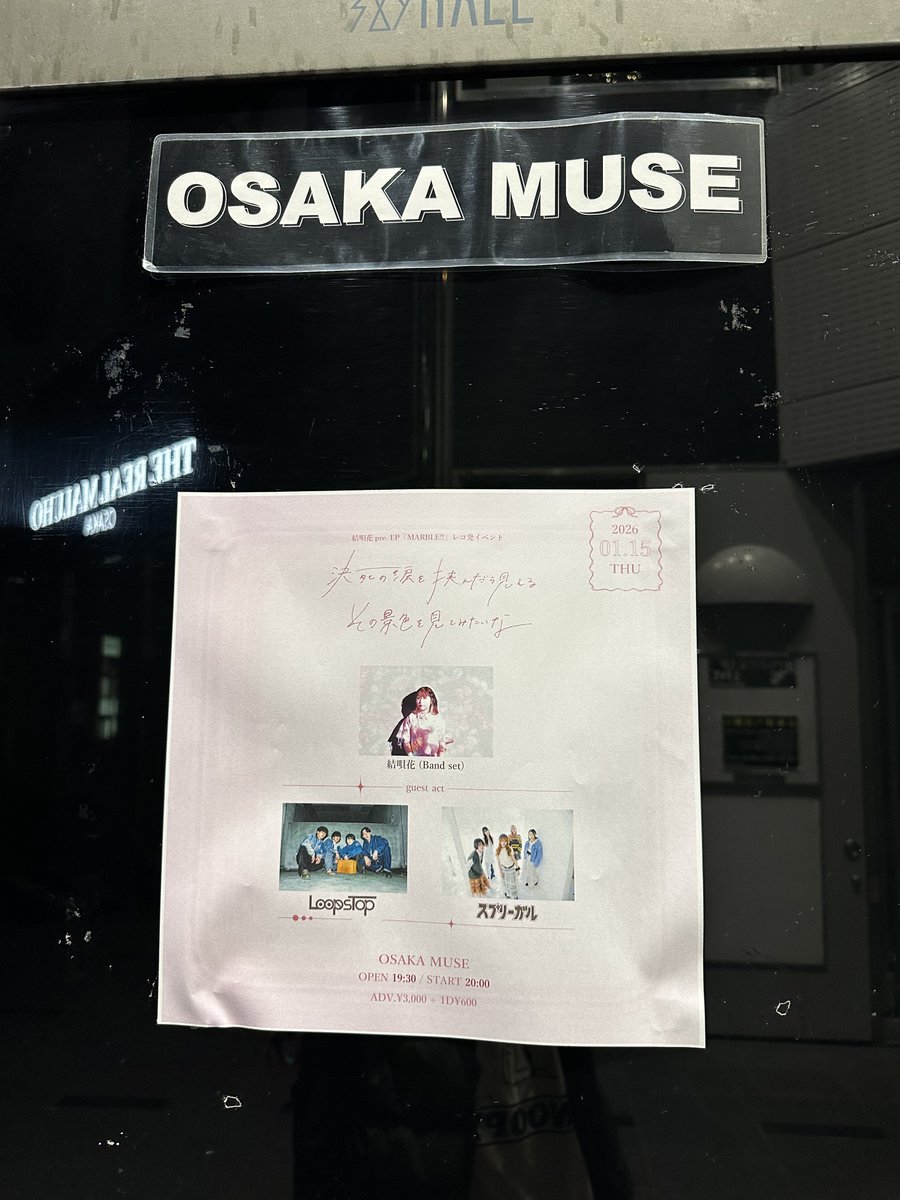 317ChelsyReaL's tweet photo. 今日は結唄花ちゃんのレコ発、
決死の涙を挟んだら見える
その景色を見てみたいな
で #OSAKAMUSE でした♪
遅めのスタート♪
#スプリーガル に #LoopsTop、そして #結唄花 ちゃんのバンド形態と、普段見れない対バンが楽しかった♪(oˆ罒ˆo)
#美侑 ちゃんも物販スタッフ頑張ってた♪ https://t.co/vd2IOQtmT7