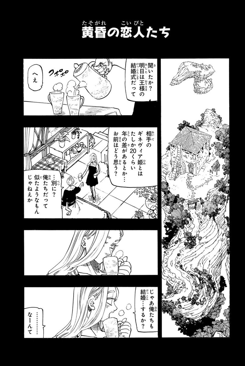 LUCK_Lr0's tweet image. ⚠️ 4KOTA| EXTRA FROM VOLUME 25

#4kota #SevenDeadlySins #MokushirokunoYonkishi #FourKnightsoftheApocalypse