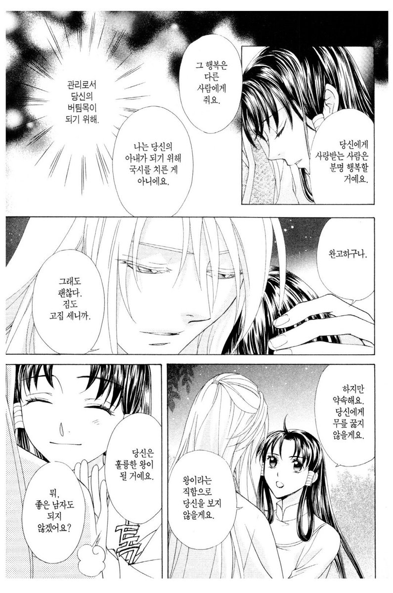 가끔은 여주가 왕비가 되어도 남주가 평생 옥좌에서 내려오지 못한 채 정신병자로 살아갈 수도 있습니다
더이상 달릴 수 없을 때까지 나라 최초의 여성 관리로 역사에 이름을 남기곤 평생 그 여자만 기다렸던 왕의 곁에서 1년 머물다 떠난 여자가 궁금하다면
채운국 이야기로