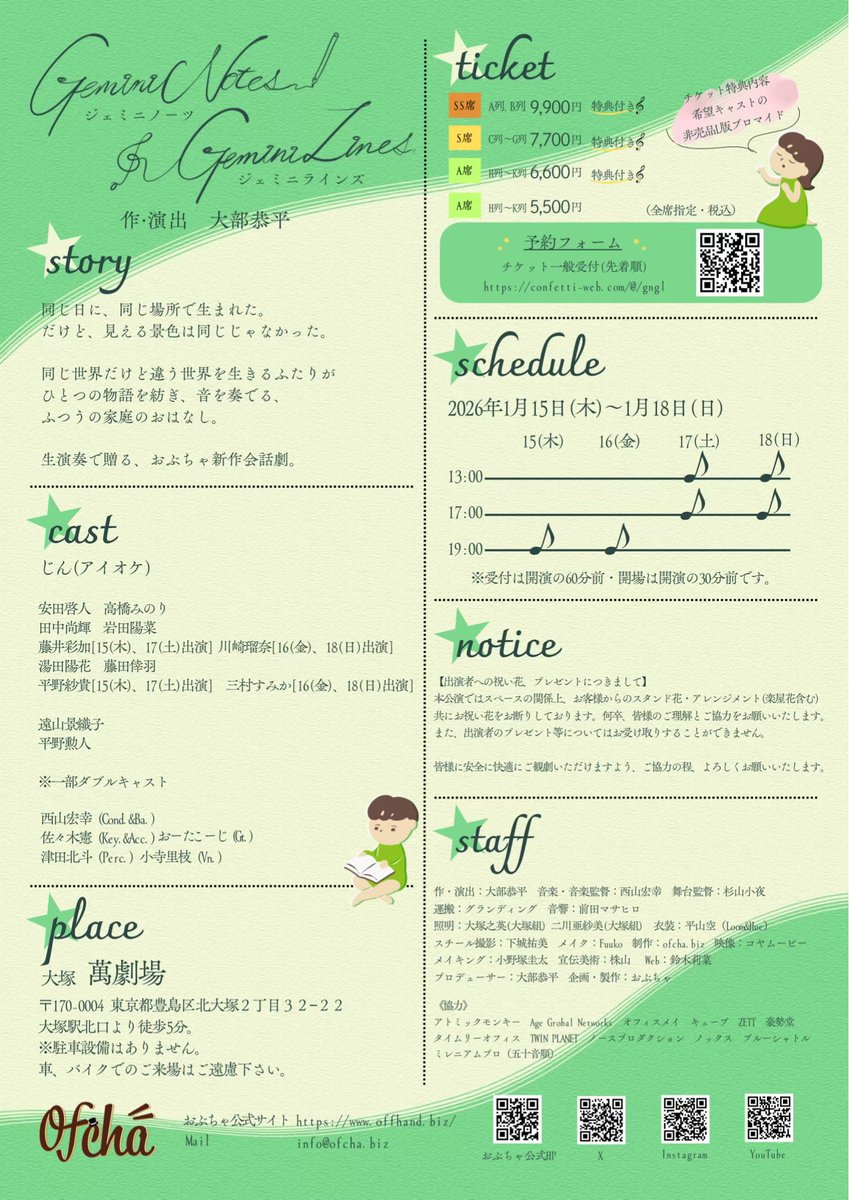 #おぶジェミ 初日の幕が上がりました！
ご来場いただいたお客様
誠にありがとうございました💐
無事にこの日を迎えられたこと
本当にうれしく思います

Wなので私はあと1日2公演
限られた時間を大切に丁寧にお届けします！
明日は、すみキュン<a href="/smk_mmr/">三村すみか🐣</a> 初日✨️
萬劇場にてお待ちしております🍀
