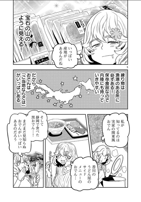 はるかリセット第211話読了。沖縄のおでんはテビチ(豚足)やソーキ(スペアリブ)やソーセージ等の肉系がデフォでコンビニの店内に漂うおでん臭がなんか豚っぽい。和からしでなくマスタードで食う。なかなか個性的。 